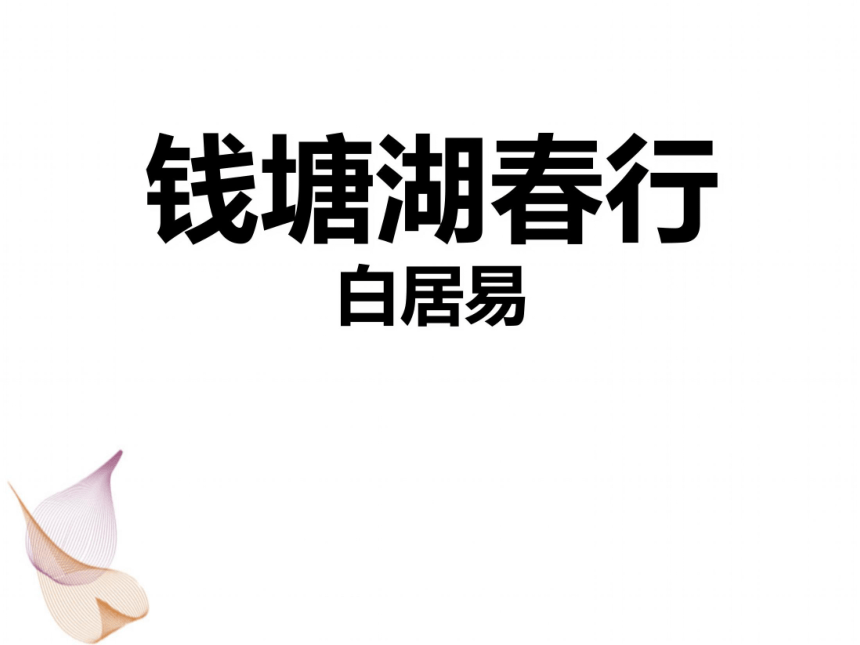 课件预览