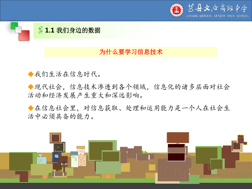 1 我们身边的数据 课件(28张ppt)