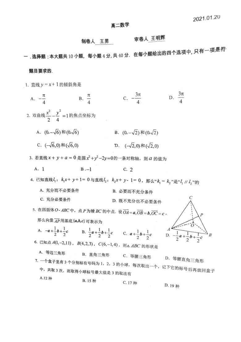北京市八一学校2020-2021学年高二上学期期末考试数学试卷（PDF无答案）