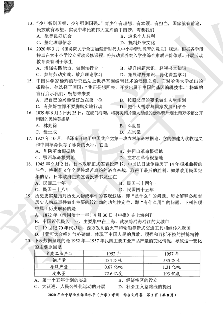 2020年贵阳市中考道德与法治试卷（PDF版，有答案）