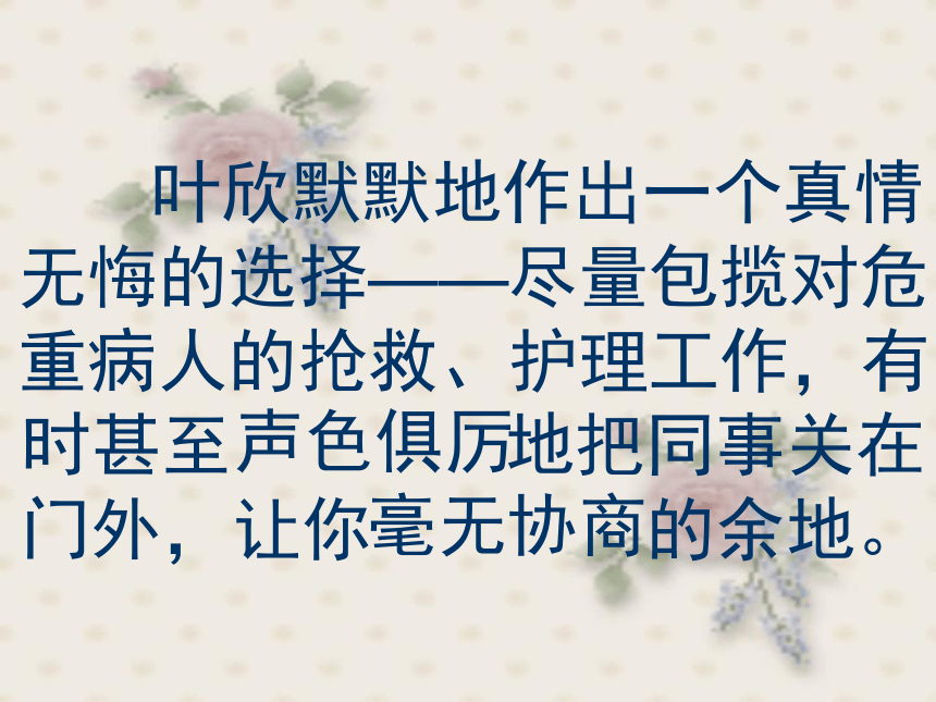 永远的白衣战士         课件