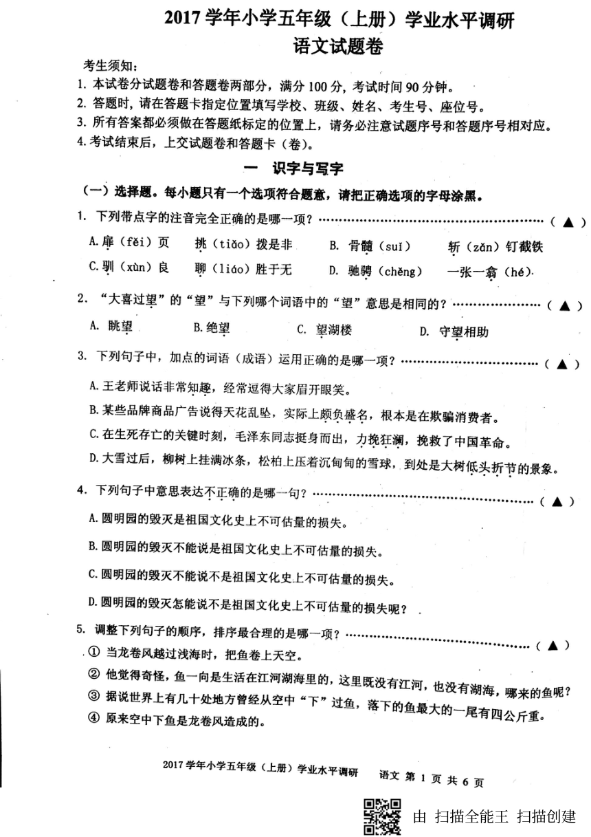 2017—2018学年杭州市西湖区五年级上学期语文学业水平测试（PDF版，无答案）