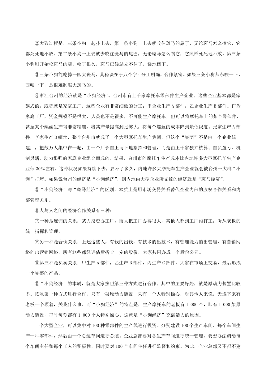 粤教版语文必修5自我小测：2规则和信用：市场经济的法制基石和道德基石