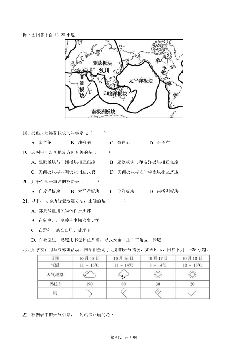 安徽省滁州市定远县育才学校2021-2022学年七年级上学期期中考试地理试题（Word版含答案）