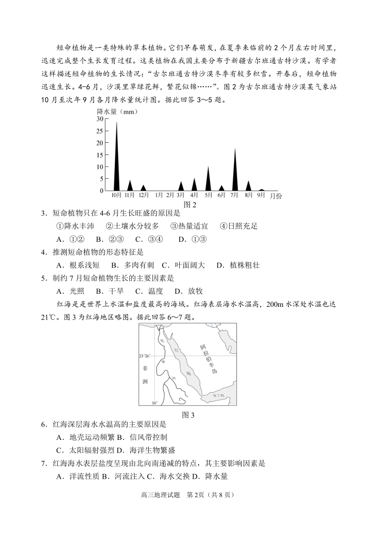 江苏省徐州市2021届高三下学期5月考前模拟（打靶卷）地理试题 Word版含答案