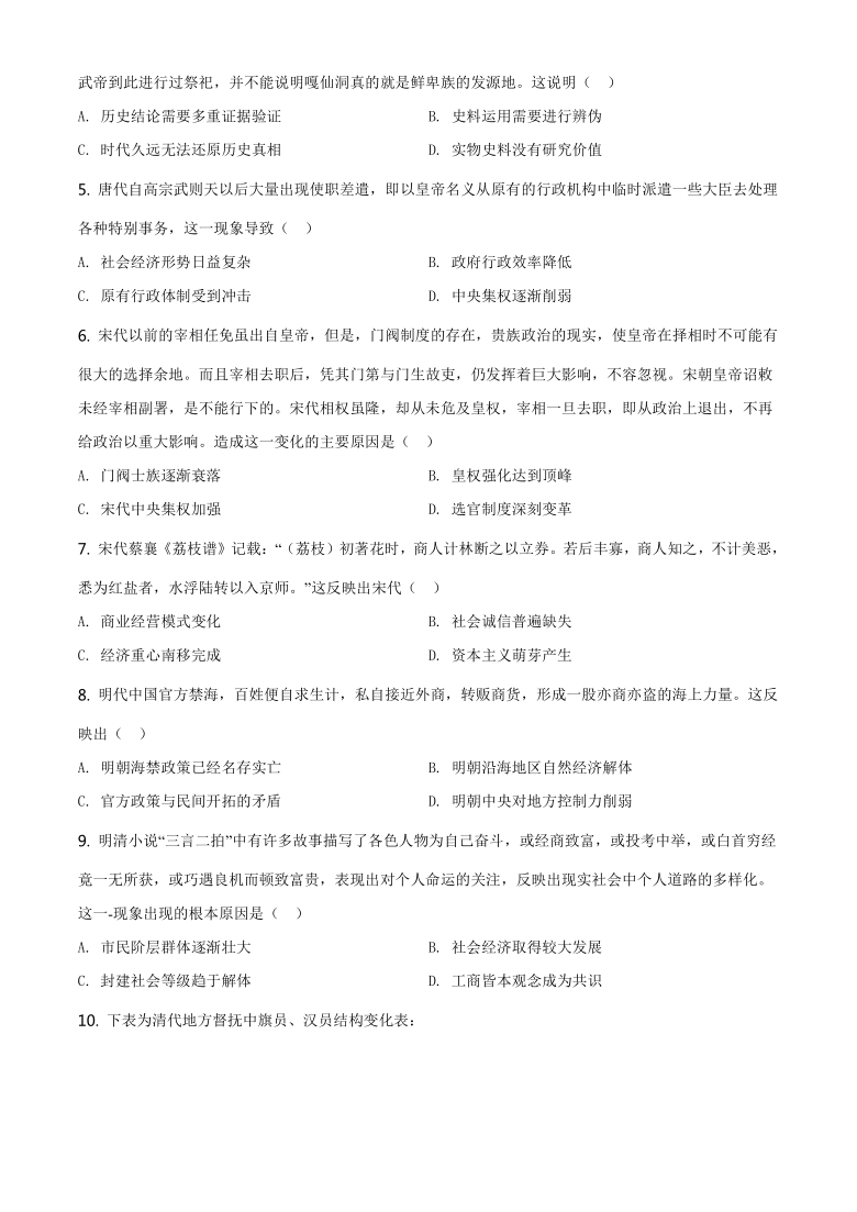 云南省玉溪市2020-2021学年高二上学期期末考试历史试题 Word版含解析