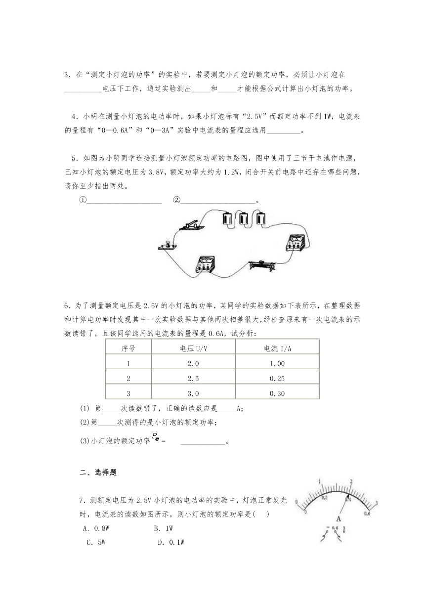 第十八章第三节测量小灯泡的电功率讲义 2021-2022学年人教版九年级全一册物理（无答案）