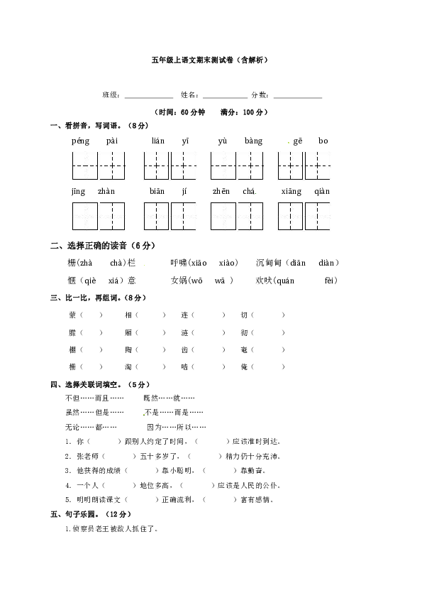 五年级上册语文试题-期末测试卷（含解析）-西师大版