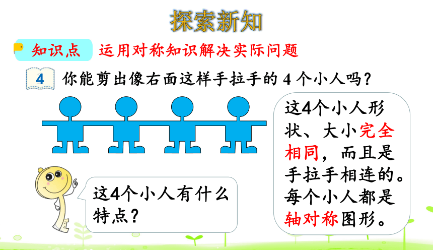 人教版数学二年级下册3.3 剪一剪 课件（16张ppt）