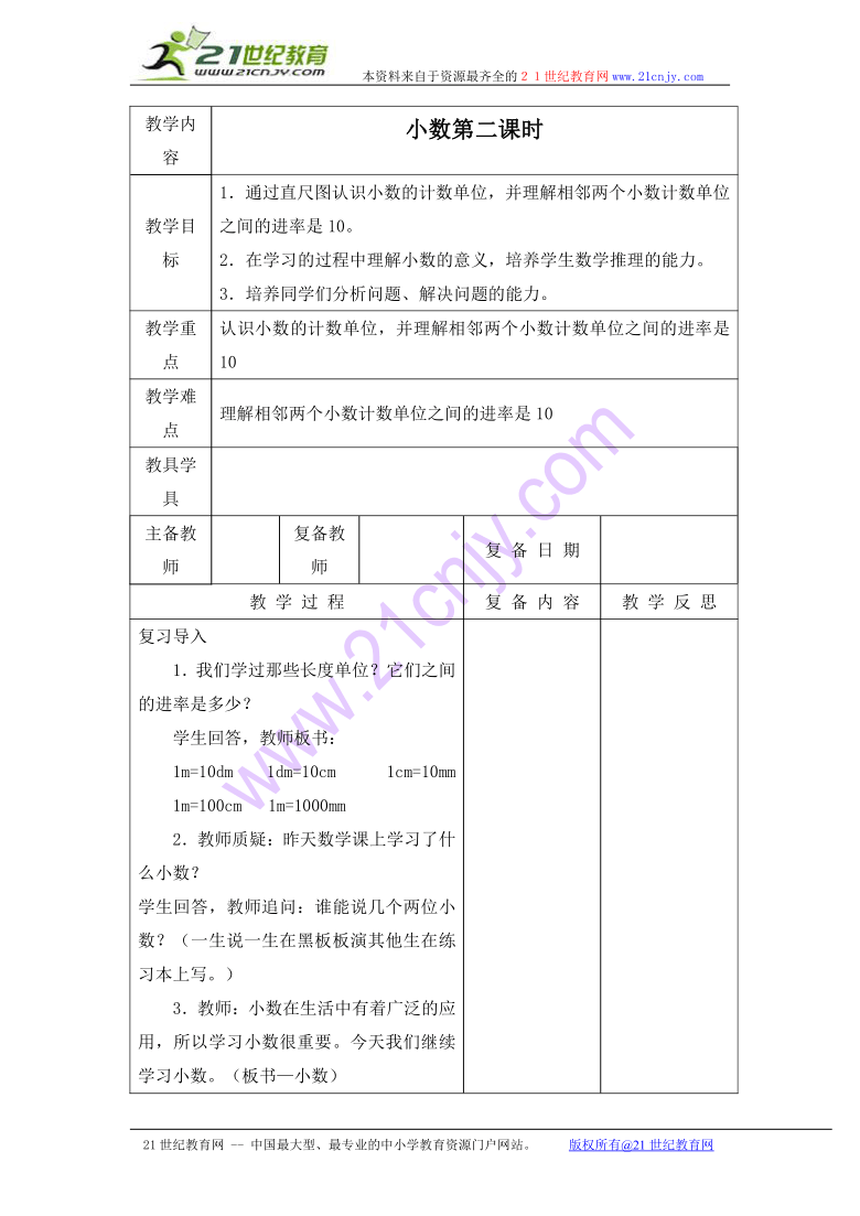 四年级数学下册教案 小数第二课时（北京版）