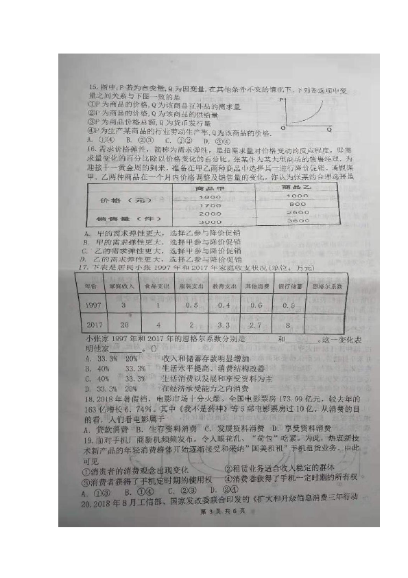 河北省保定市曲阳县第一高级中学2018-2019学年高二下学期第一次月考政治试题 扫描版含答案