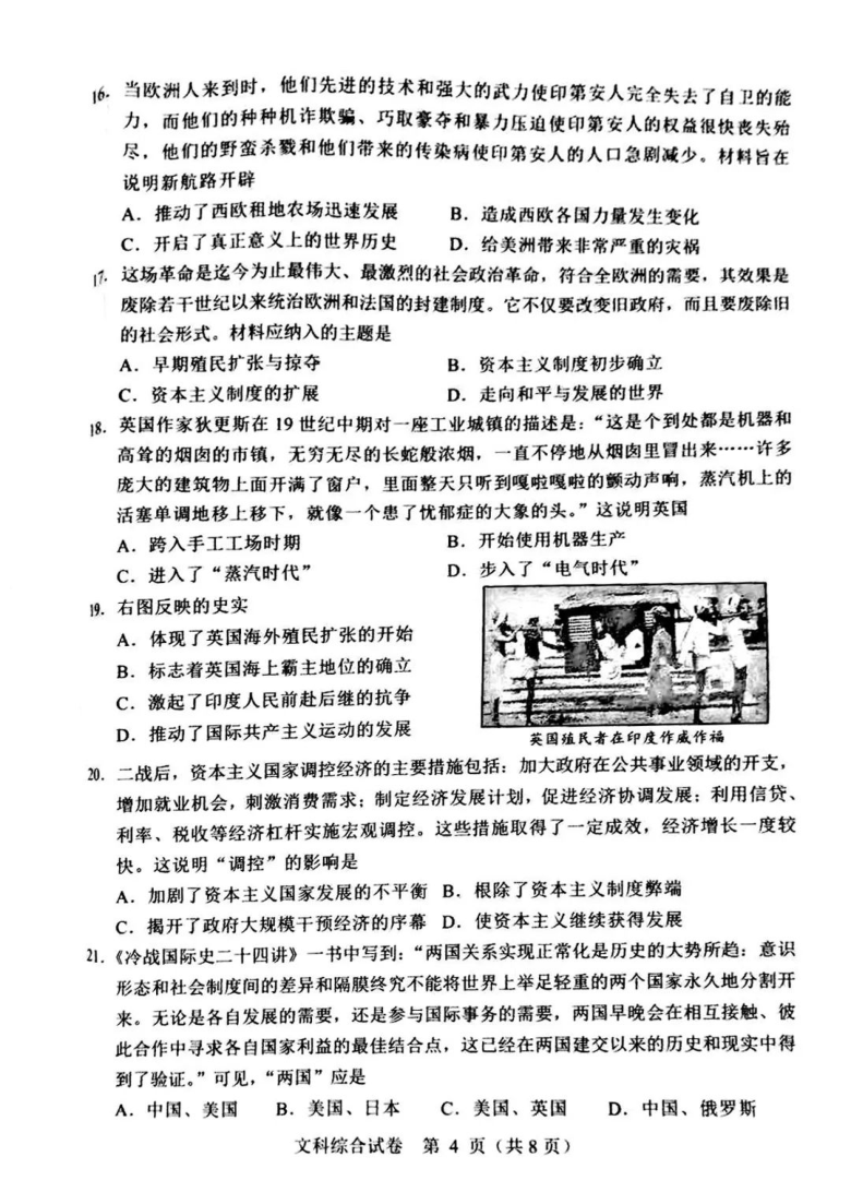 2021年河北省初中毕业生升学文化课考试文科综合试卷及答案（PDF版）