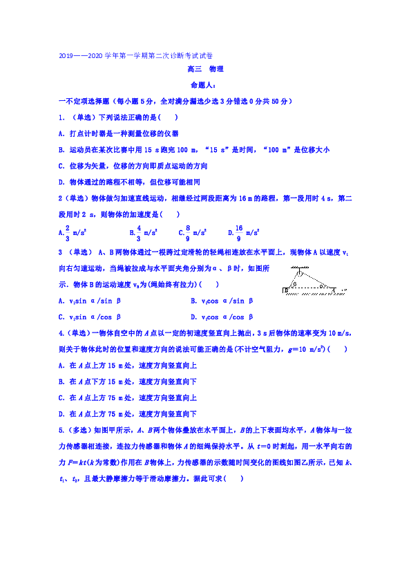 甘肃省武威十八中2020届高三上学期第二次诊断考试物理试题