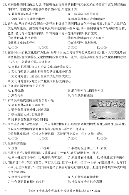 湖南省2019-2020学年高二学业水平考试信息模拟（五）政治试卷 PDF版含答案