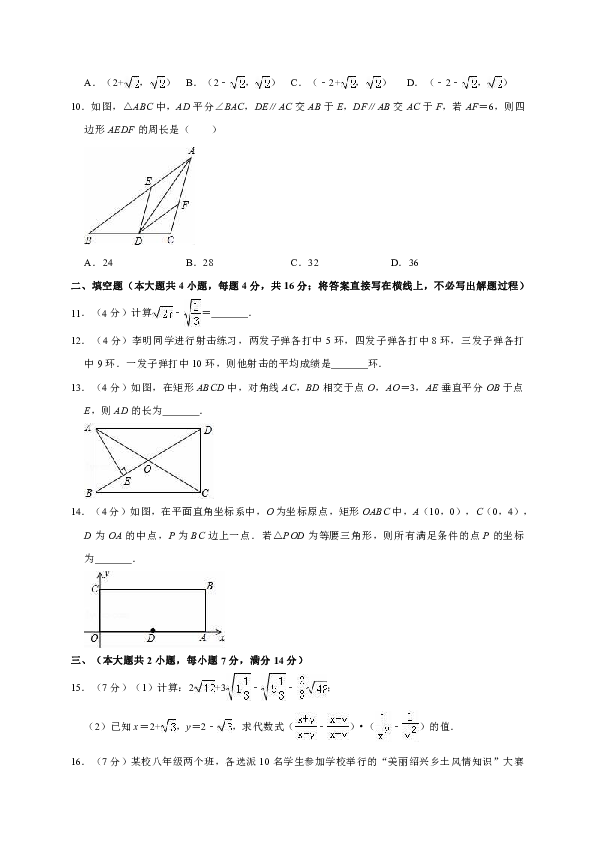 河南省驻马店二中2017-2018学年八年级（下）期末数学模拟试卷解析版