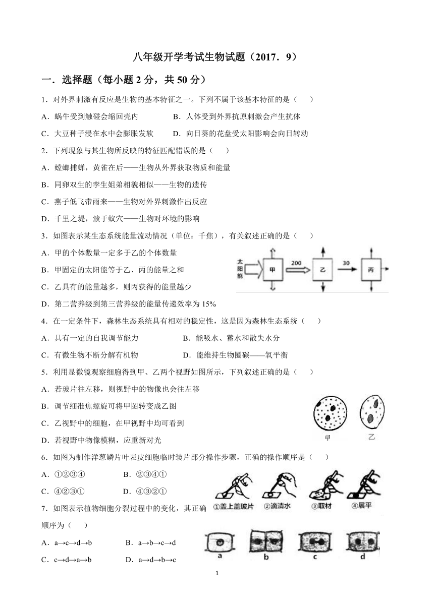 人教版八年级开学考试生物试题及答案