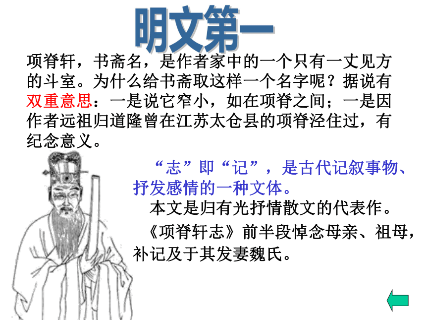 8项脊轩志课件2