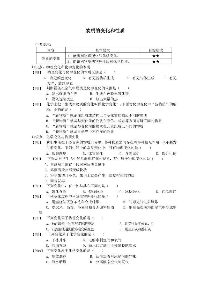 人教版化学九年级（上册）1.1--物质的变化和性质练习及答案