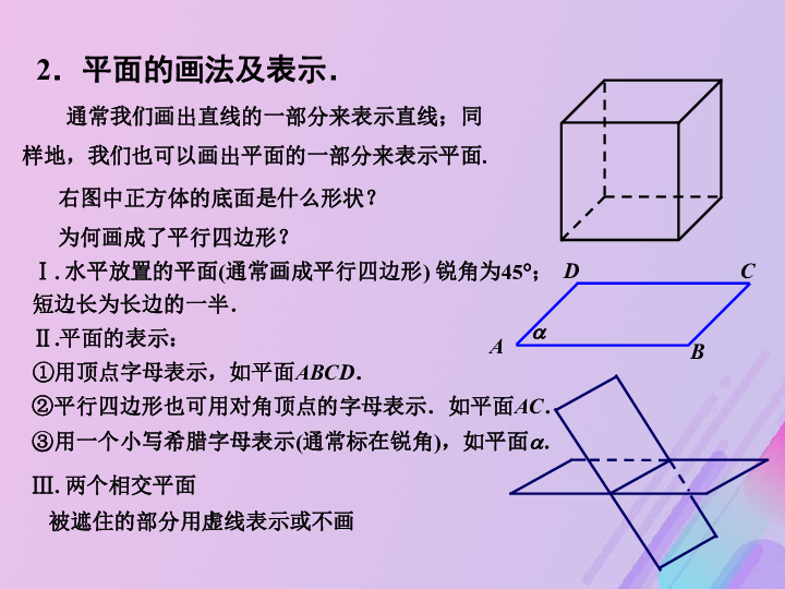 2018年高中数学第1章立体几何初步1.2.1平面的基本性质课件8苏教版必修2（14张）