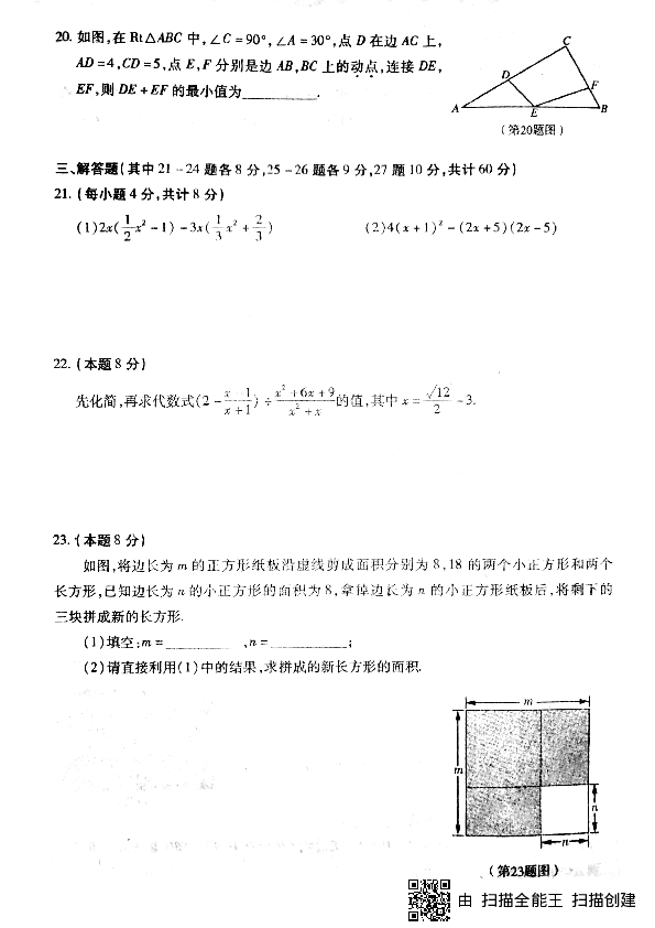 黑龙江省哈尔滨市南岗区2018—2019学年度上学期八年级数学期末调研测试 (pdf版，无答案)