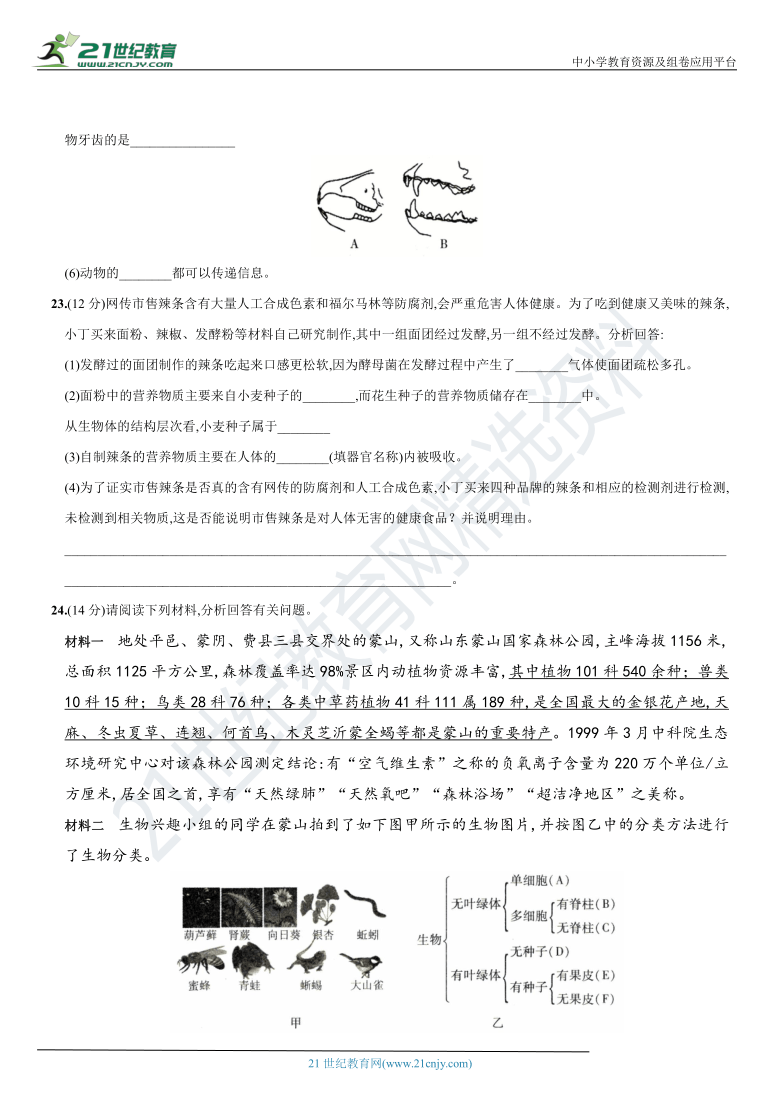 期末基础模拟卷(二) -2020-2021学年八年级（山西太原）生物上册期末复习测试卷（含答案）