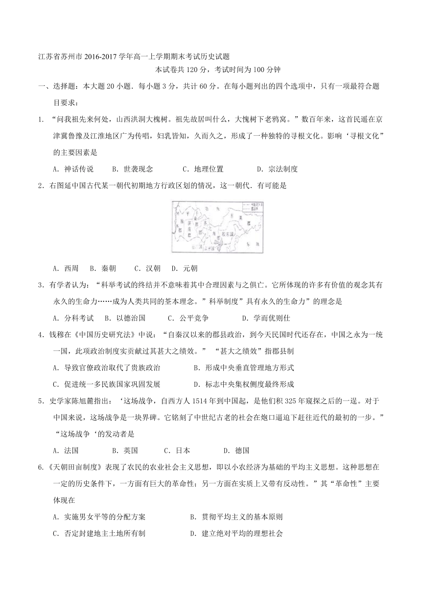 江苏省苏州市2016-2017学年高一上学期期末考试历史试题