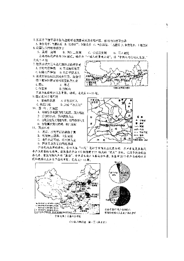 广东省普宁市2018-2019学年八年级下学期期末考试地理试题（扫描版）