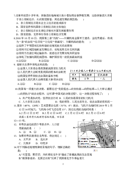 浙江省台初学院附中2018学年第二学期第五次统练道德与法治试卷（PDF版含答案）