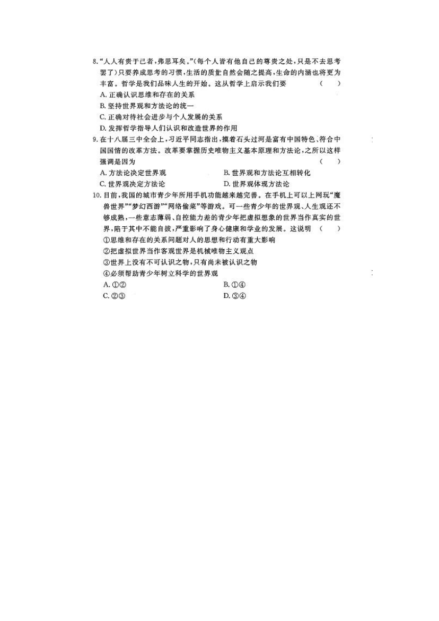 河南省林州市2016-2017学年高一政治5月调研考试试题（火箭班，扫描版）