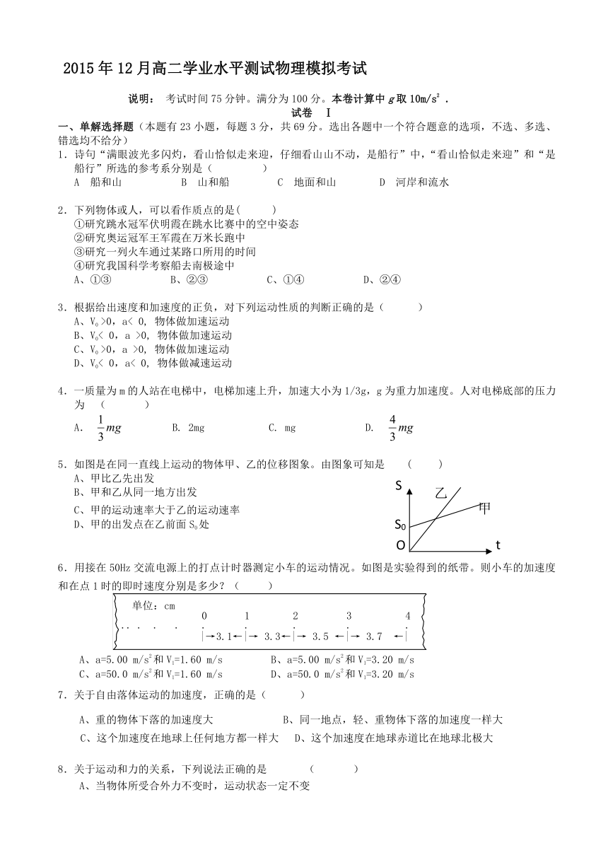 江苏省溧水高级中学2015-2016学年高二上学期12月学业水平测试 物理 Word版含答案