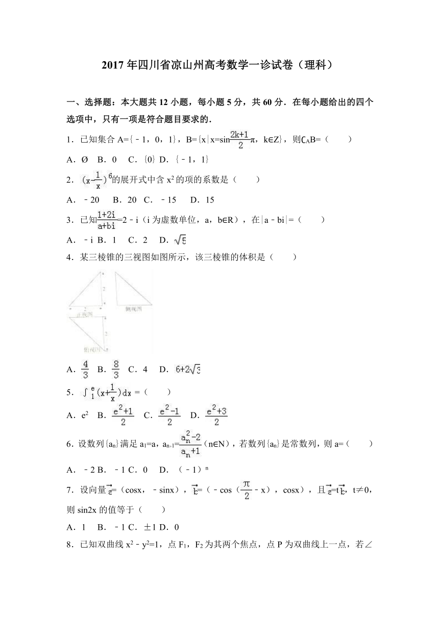 2017年四川省凉山州高考数学一诊试卷（理科）（解析版）
