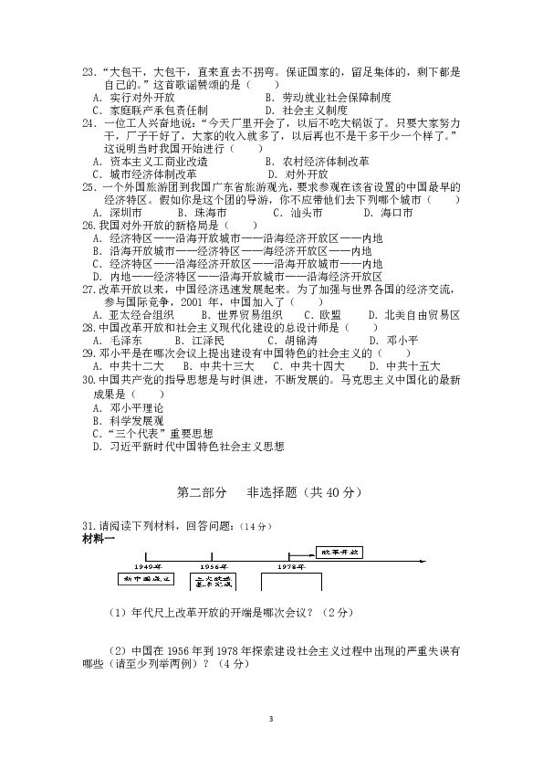 江苏省泰兴市河失初中2019-2020学年第二学期八年级历史期中试卷（含答案）