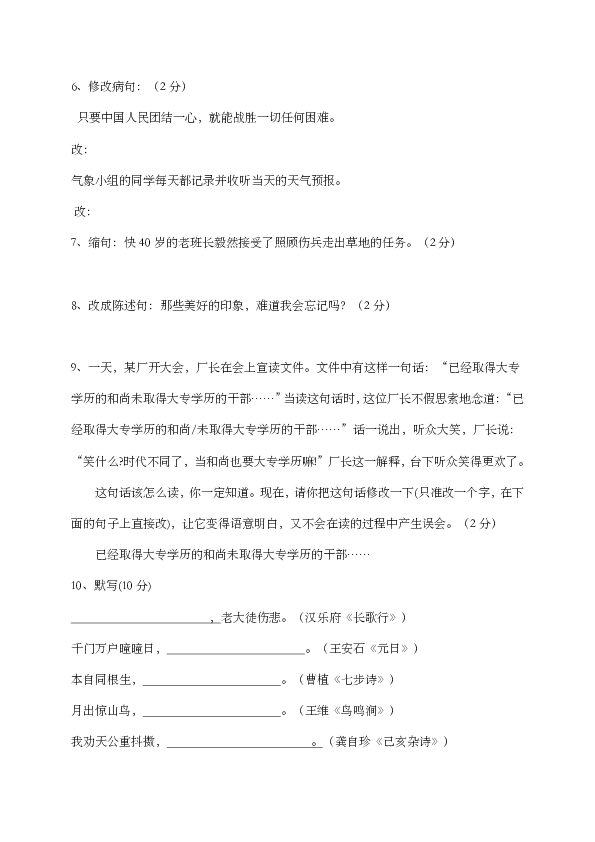 黑龙江省红光农场学校2017-2018学年七年级上学期期末考试语文试题（无答案）
