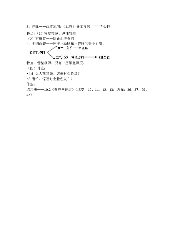 牛津上海版科学七上：10.2.4 营养物质的运输 教案