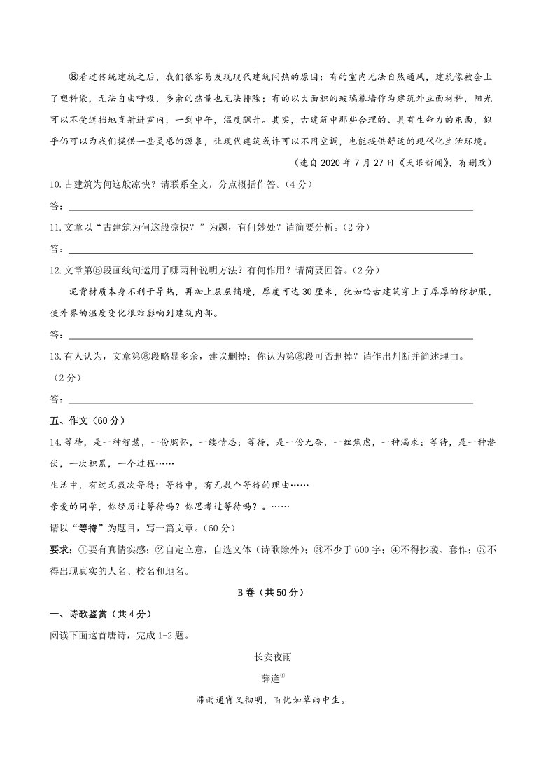 2021年四川省成都市成华区中考二诊语文试题（word版，含答案）