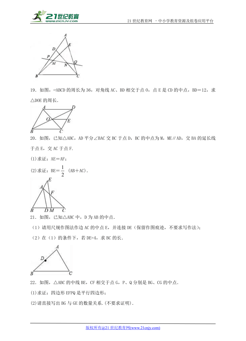 6.3 三角形的中位线同步练习