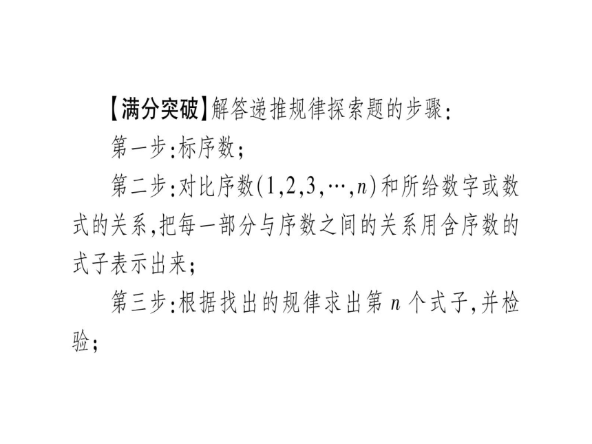 湖北省2018年中考数学二轮复习(1)规律探索课件（含答案）