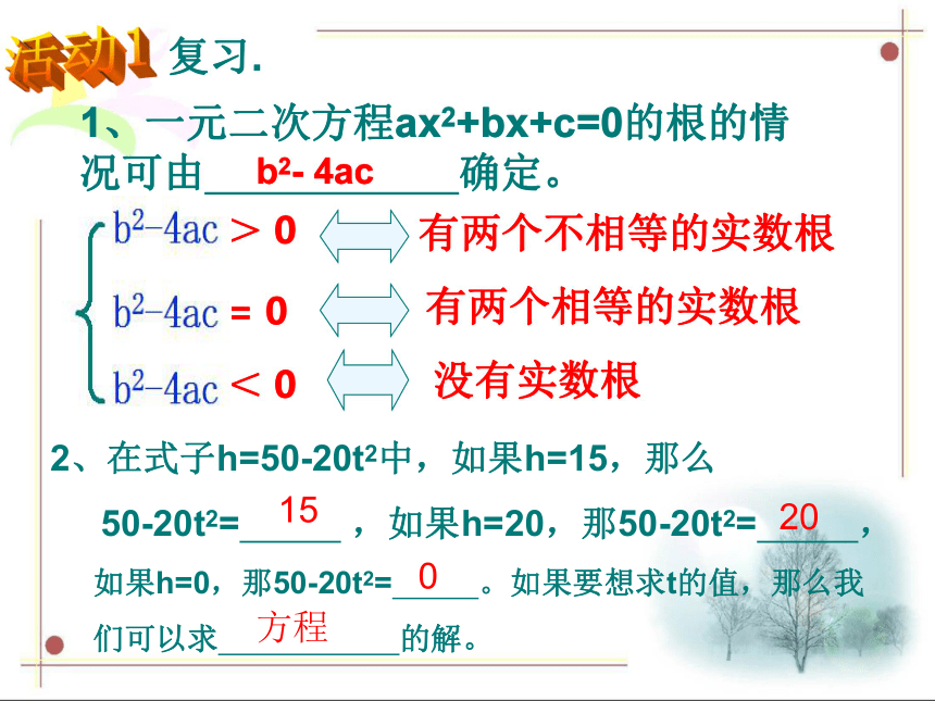 26.2用函数观点看一元二次方程