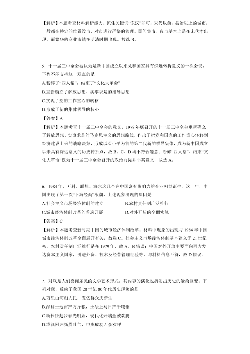 安徽省芜湖市2015-2016学年高一下学期期末考试历史试题（解析版）