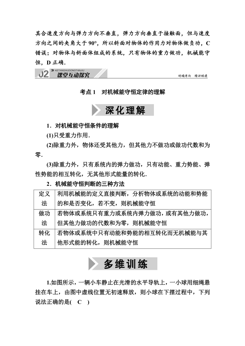 2021高三物理人教版一轮学案 第五单元 第3讲 机械能守恒定律及其应用  Word版含解析