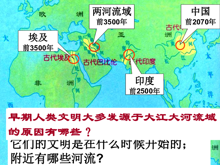 四大文明古国下载-历史与社会(人文地理-21世纪教育网