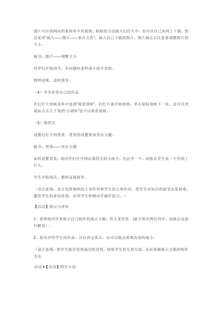 冀教版四年级下册信息技术 14.制作西游故事人物记演示文稿 教案