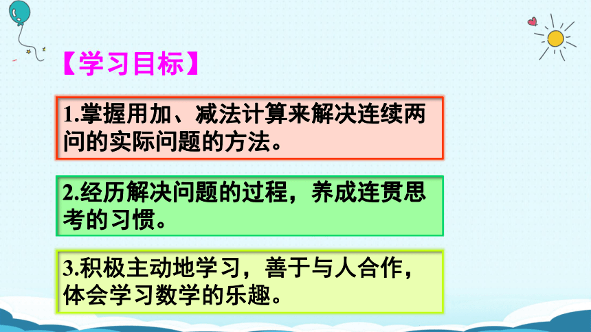 人教版数学二上连加连减解决问题课件（17页）