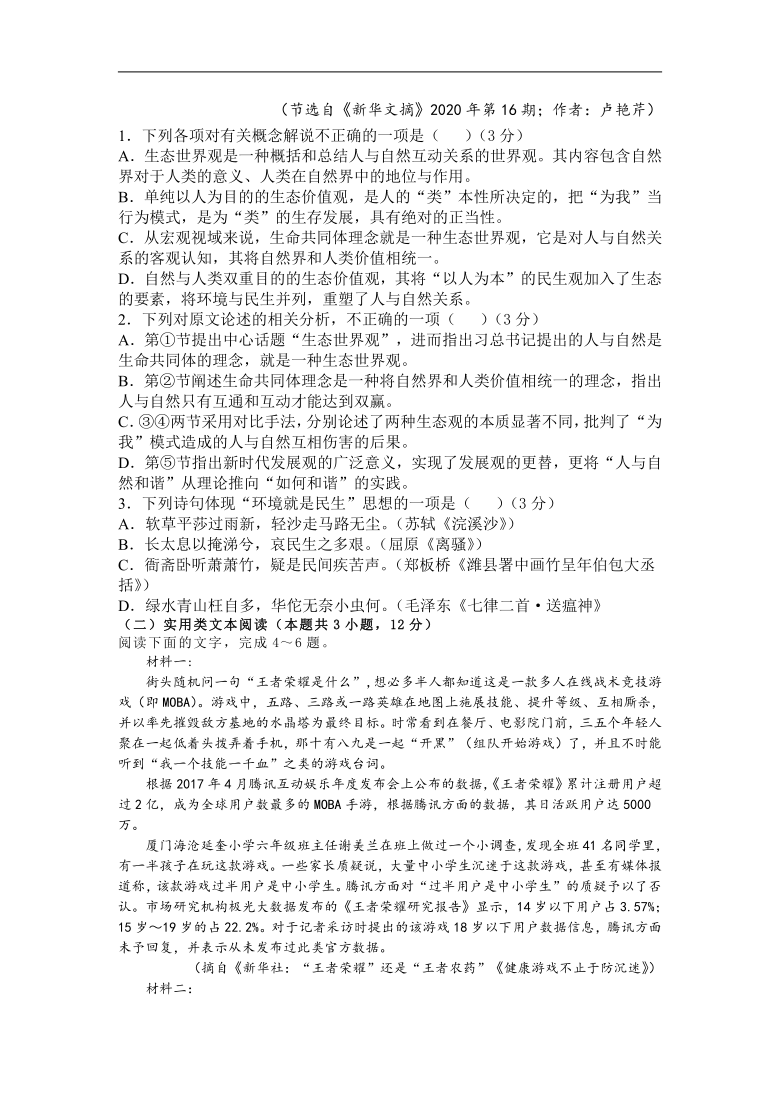 甘肃省岷县第二中学2020-2021学年高二下学期第一次月考语文试卷Word含答案