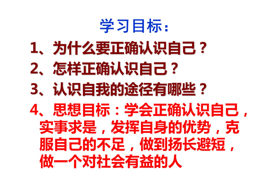 湖南省长郡芙蓉中学政治人教版七年级上册 5.1 第五课 第一框 日新又新我常新 课件（共36张PPT）