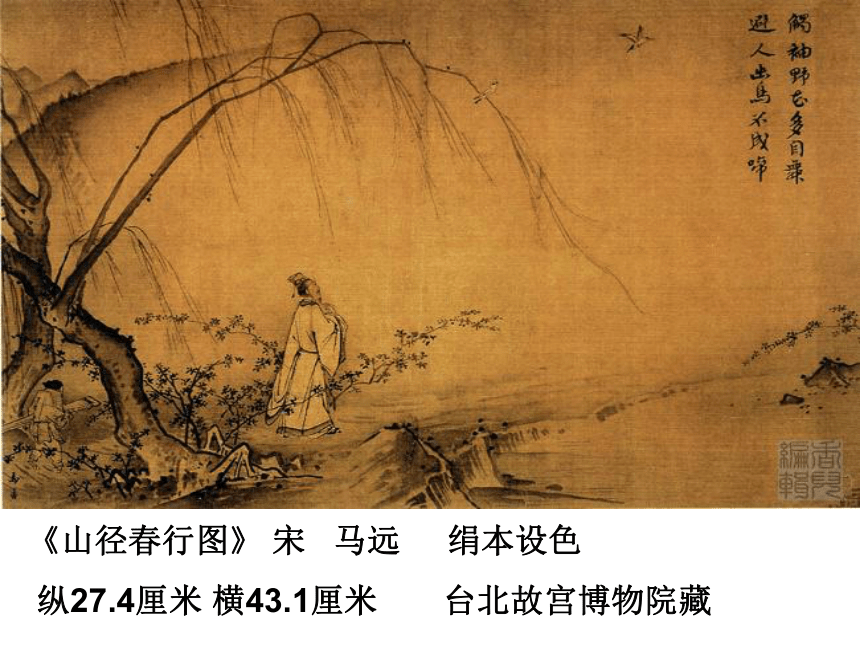 苏少版八年级美术上册课件 第1课 自然意趣——中国山水画 课件(共27张PPT)