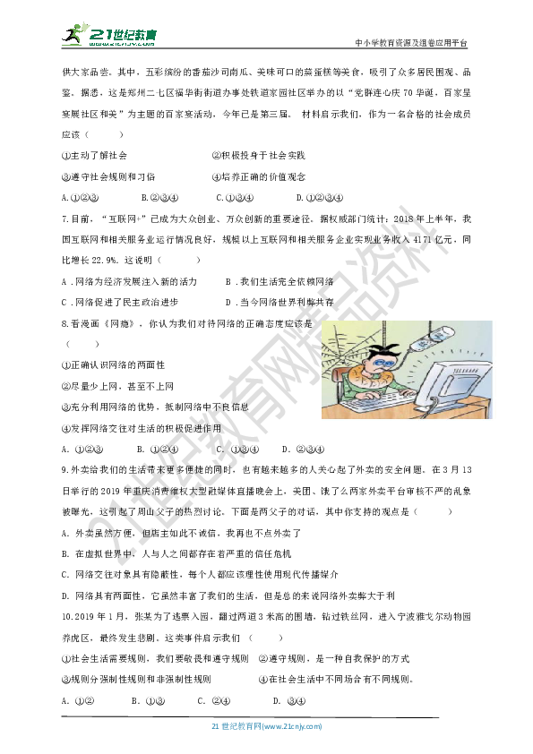 2019学年统编版道德与法治八年级上册期中试题（一）（1—2单元）及答案