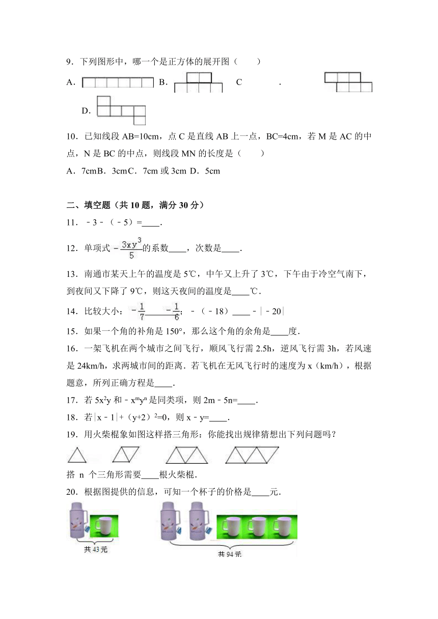 甘肃省武威市凉州区四校联考2016-2017学年七年级（上）期末数学试卷（解析版）