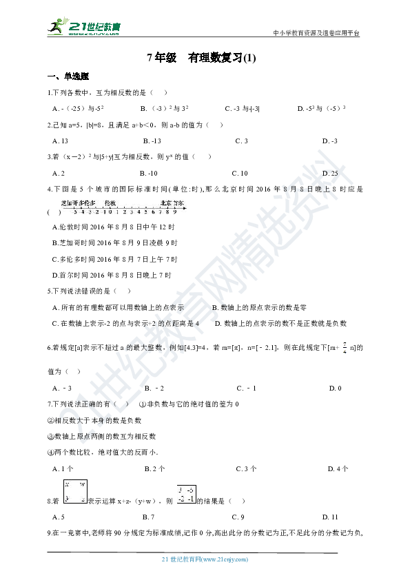【沪科版数学七年级上册寒假作业】第一天 有理数复习（1）