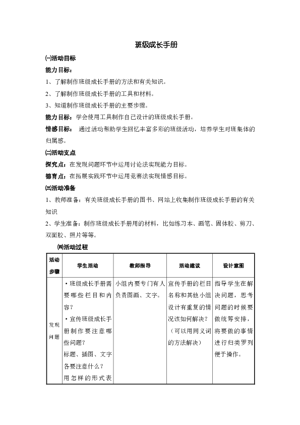 3.3班级成长手册 教案